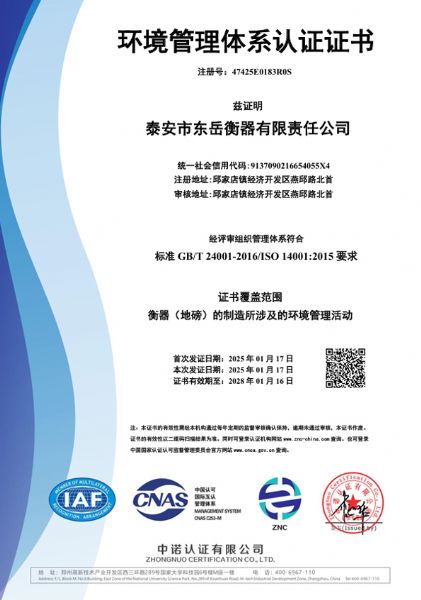 環(huán)境管理體系認(rèn)證證書(shū)